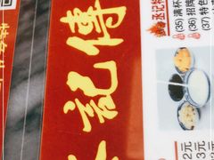 -丞記傳承