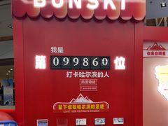 -哈尔滨热雪奇迹