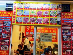 门面-柴头哥·牛肉火锅(爱民路店)