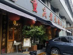 -重庆老火锅王(西安北路店)