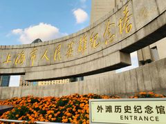 -上海市外滩历史纪念馆