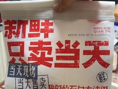 -红星前进面包牛奶公司(君太店)