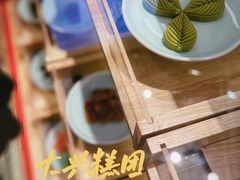 -阮大兴糕团(日月光中心店)