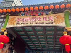 -广州融创文旅城