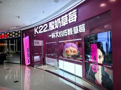 -K22.酸奶草莓(烟台芝罘店)