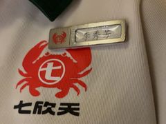 -七欣天香辣蟹火锅(苏州塔园路店)