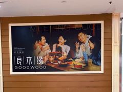 -良木缘咖啡西餐(新城市广场店)