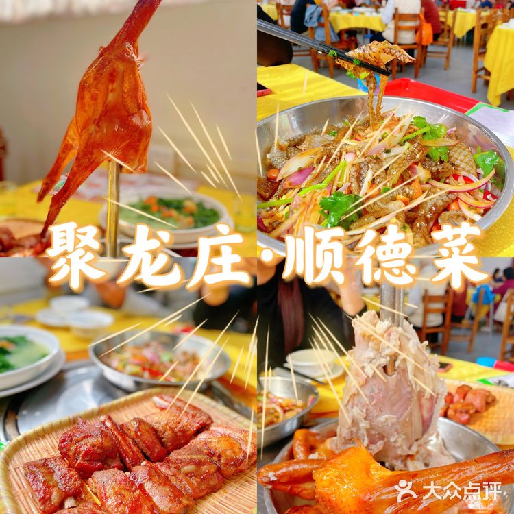 💯出品超正的顺德菜农庄 好吃就完事了