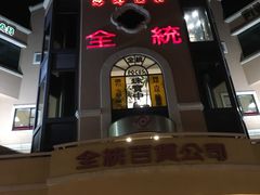 -半岛海鲜酒家
