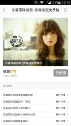 android_upload_pic-东瀛国际造型