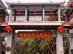 -飞霞风景名胜区