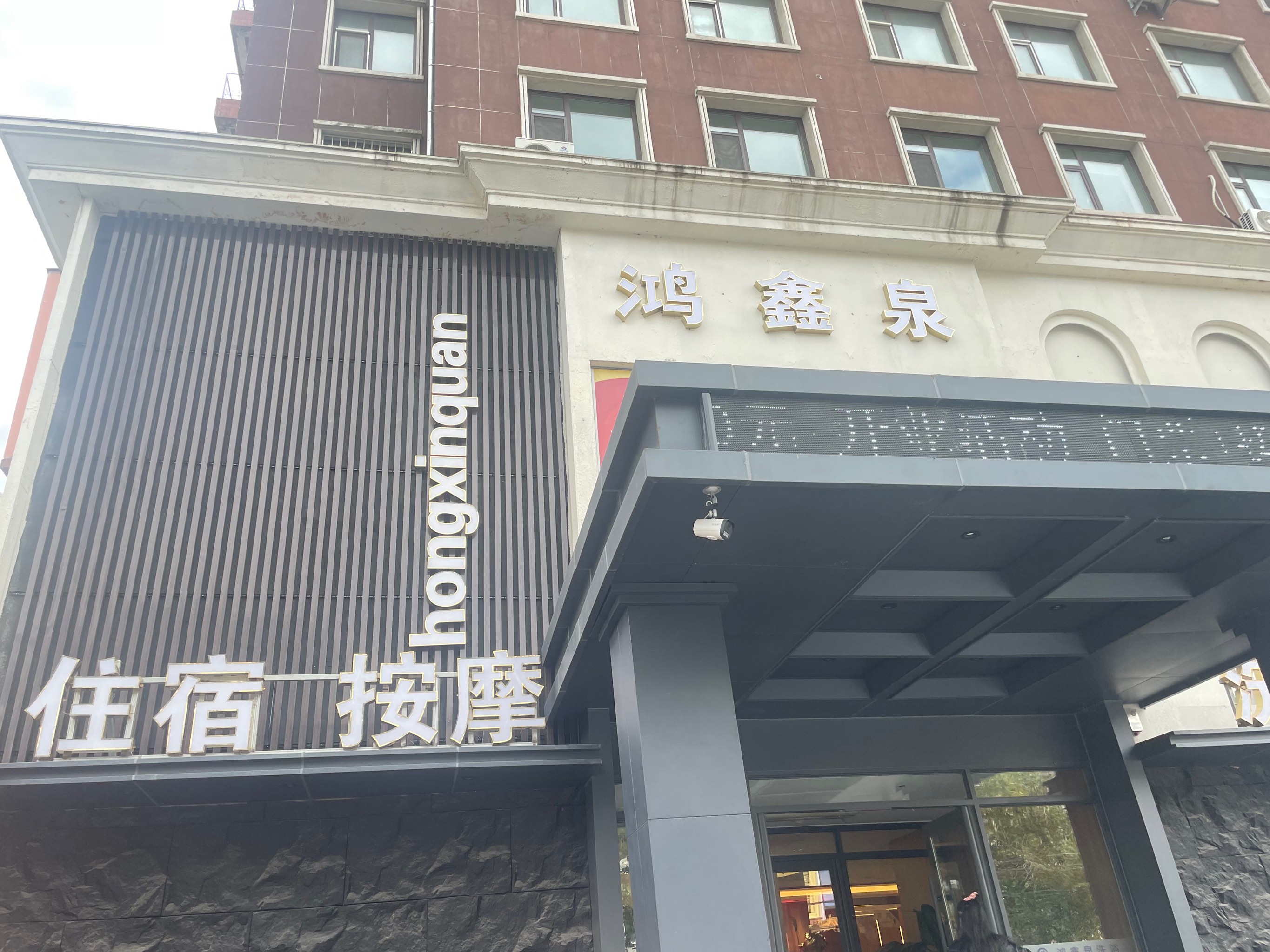 都江堰天籁村按摩店图片