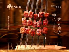-野人部落(中街店)