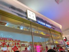 门面-阮大兴糕团(杭州西湖银泰百货店)