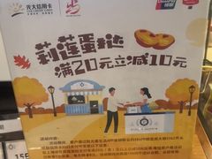 -莉莲蛋挞(日月光店)