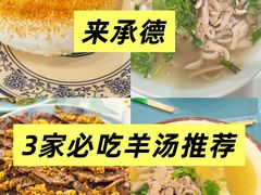 -清真喜兰老丁羊汤特色小吃