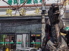 -老阿妈蒙古村·蒙古包·草原文化·歌舞表演(老君堂店)