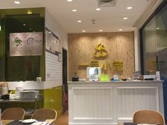 大堂-一品小笼(金融街店)