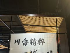 -拾捌川·自贡爆炒(新街口店)