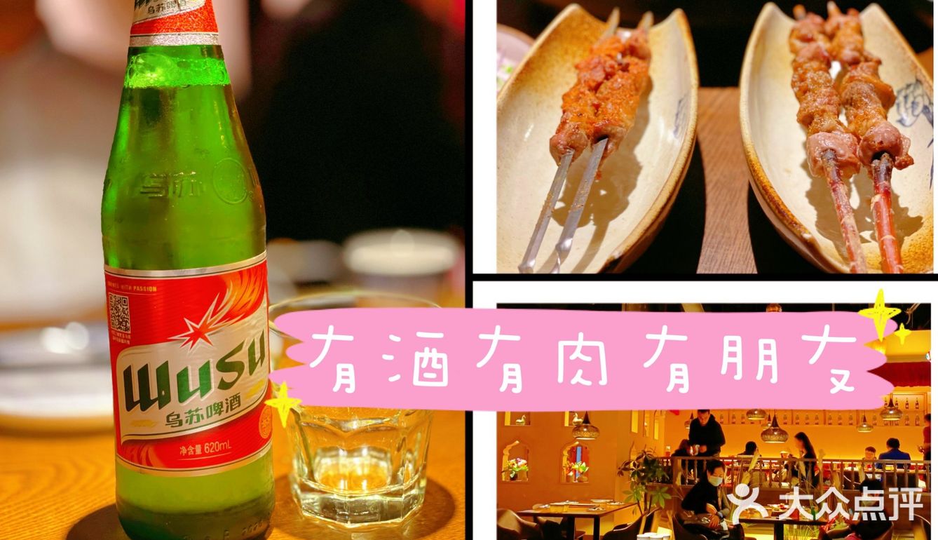 那时新疆~有酒有肉有朋友[糖果]
