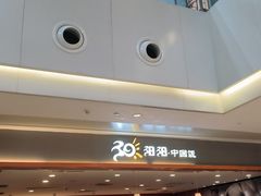 -阳阳中国饭(龙湖大兴天街)