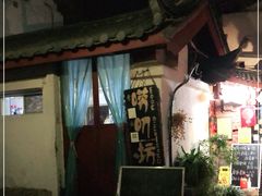 -唠叨坊私房菜(五一街店)