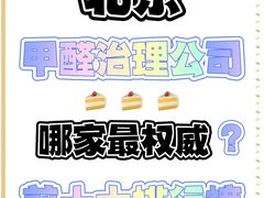 -绿色家缘甲醛治理公司(中关村店)