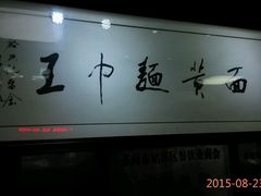 -裕兴记·三虾面(西北街总店)