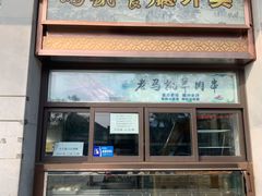 门面-马凯餐厅(地安门店)