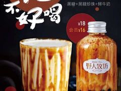 -野人先生现做冰淇淋(北京顺义祥云小镇店)