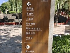 -水车博览园