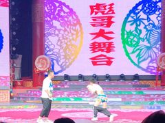 -彪哥二人转大舞台-水产前街店