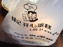 -林记开心动物奶油生日蛋糕(江南春晓店)