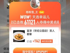 -富淳饭店(世纪公园店)