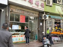 -何记手工罐罐馍(江山如画店)