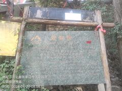 -鸡鸣山旅游风景区