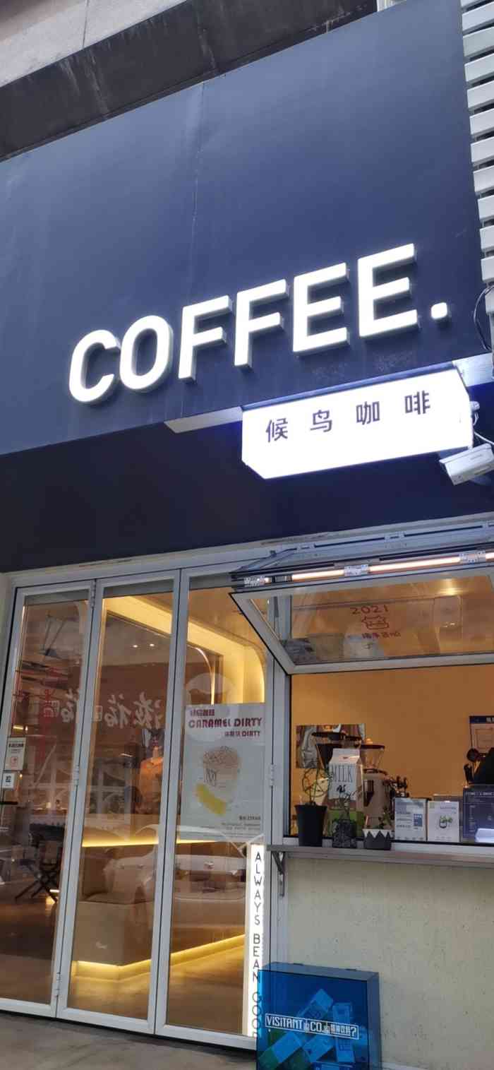 候鸟咖啡alwaysbeangood-"其实很喜欢西安路附近,因为方便,市井,离.