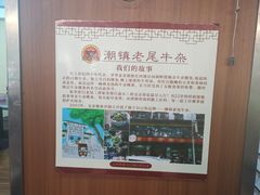 -潮镇老尾牛杂(环城西路店)