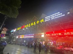 -石屏老字号4号包浆豆腐美食城(泼水广场店)