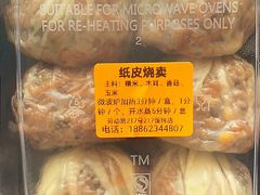 纸皮烧麦-217笋干馄饨