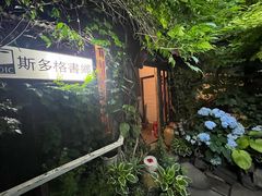 -斯多格书乡(北京大学畅春园店)