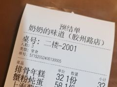-奶奶的味道(胶州路店)