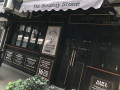 -Blarney Stone巧言石爱尔兰酒吧
