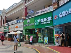 -舞素卷菜煎饼.糁汤(万达金街店)