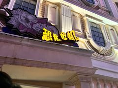 -郑州方特欢乐世界