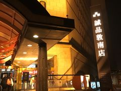 -诚品书店(敦南店)