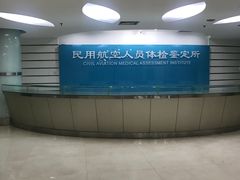 -民航总医院