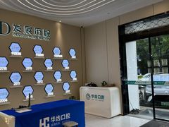 -华齿口腔·矫正种植中心(松江环城路店)