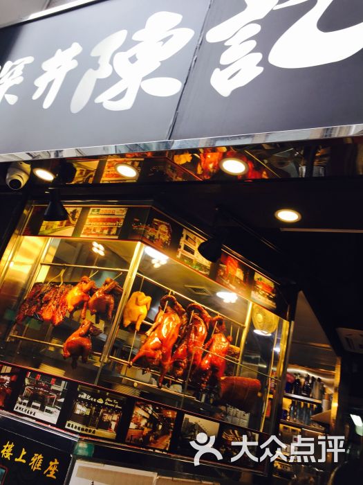 深井陈记烧鹅茶餐厅图片 - 第51张
