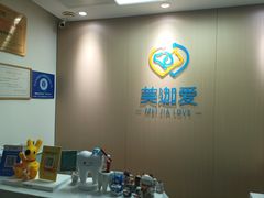 -美迦爱-牙专科·兔科·骨科诊疗中心(北苑店)